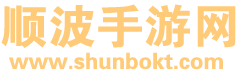 顺波手游网