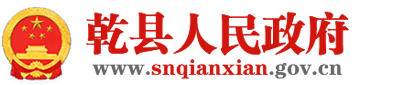 乾县人民政府