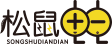 松鼠电电