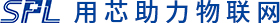 用芯助力物联网