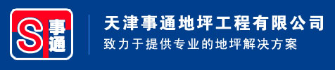 天津环氧地坪漆