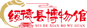 绥德县博物馆
