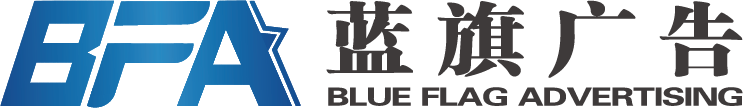 苏州蓝旗广告策划有限公司