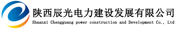 辰光电力