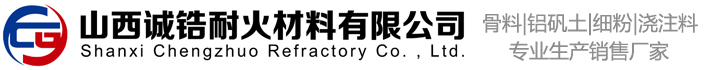 加工浇注料