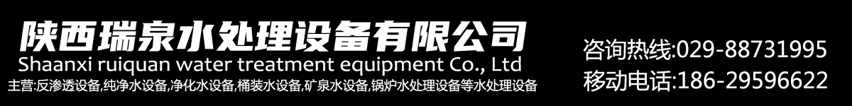 净水处理设备