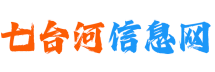 七台河信息网(0464)