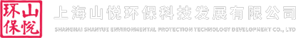 山悦环保
