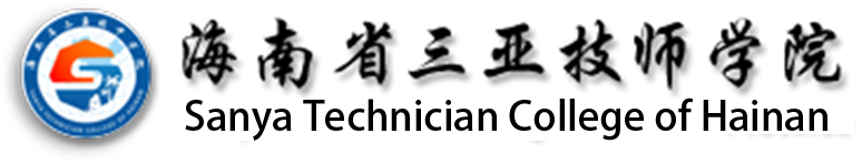 海南省三亚技师学院