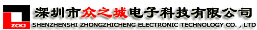 深圳市众之城电子科技