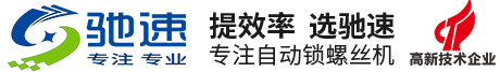 自动锁螺丝机厂家