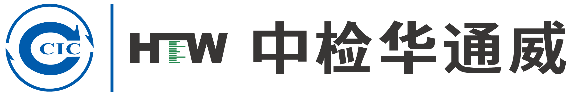 深圳华通威国际检验有限公司