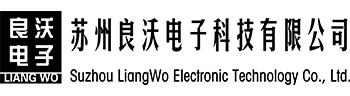 苏州良沃电子科技有限公司