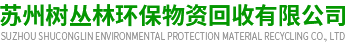 岩棉板净化板泡沫板回收
