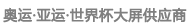 LED显示屏,智慧灯杆,智慧路灯,LED灯杆屏,LED广告机,LED地砖屏,LED小间距,COB显示屏,裸眼3D显示屏