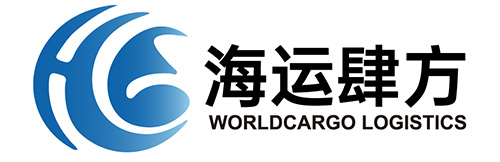 深圳市海运肆方国际物流有限公司