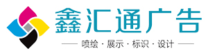 深圳喷绘公司