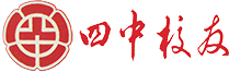 北京四中校友网