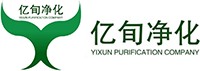 苏州亿旬净化工程有限公司