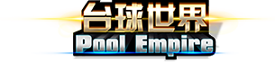 《台球世界》官网