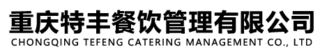 重庆食堂承包