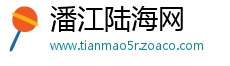 潘江陆海网