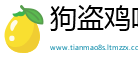 狗盗鸡鸣网