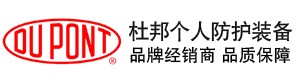 杜邦防护服
