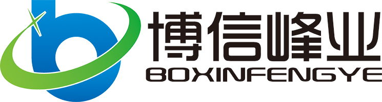 天津博信峰业科技有限公司