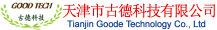 天津古德科技有限公司