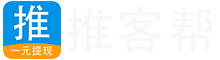 推客帮