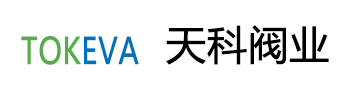 天科阀业集团有限公司