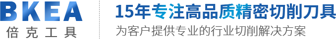 钨钢铣刀/数控刀具/金刚石刀具/非标定制/倍克精密刀具厂家