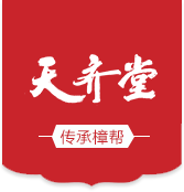 江西樟树天齐堂中药饮片有限公司[官网]