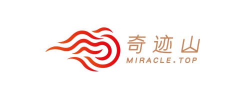 奇迹山