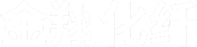 涤纶短纤维