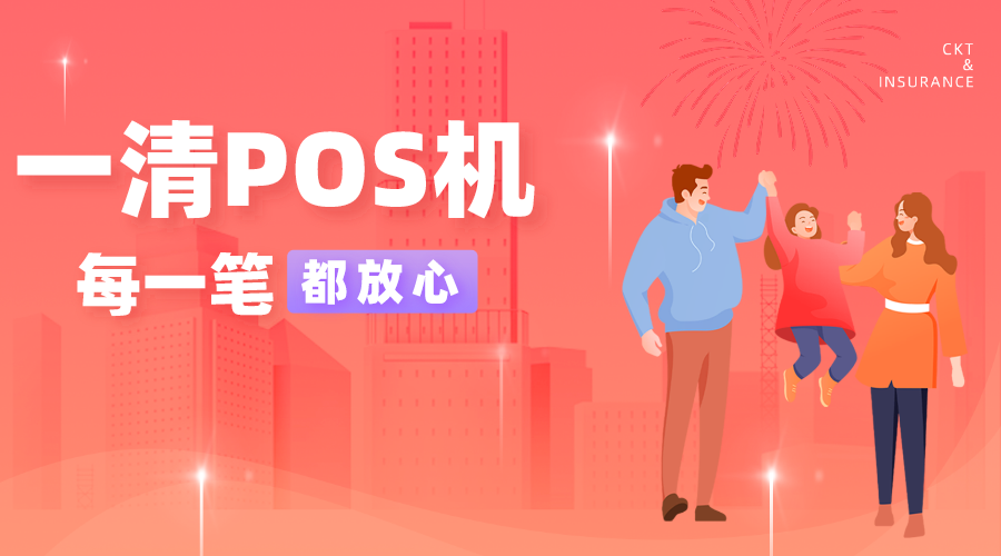 POS机办理
