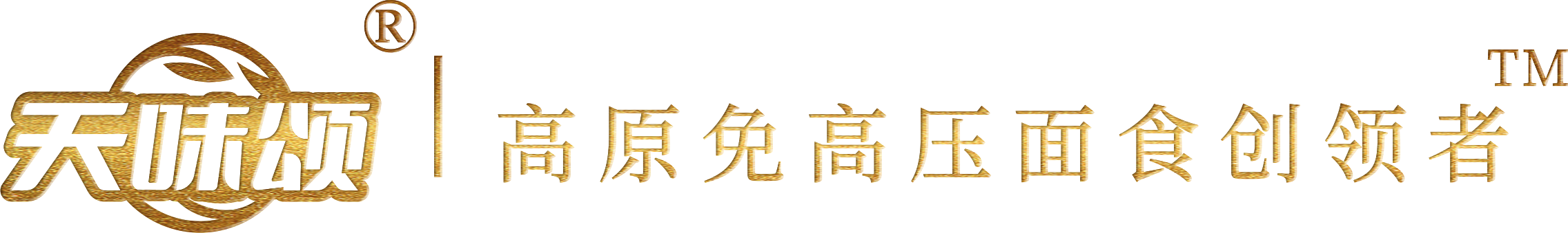高原家的味道