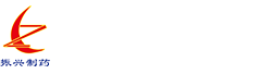 太原市振兴制药有限责任公司