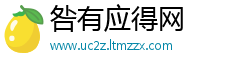 咎有应得网