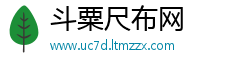 斗粟尺布网