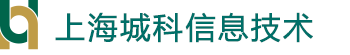 上海城科信息技术有限公司