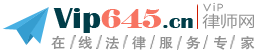 Vip律师网