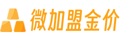 微加盟每日金价