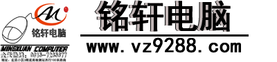 迁安滨河村铭轩电脑15175601766