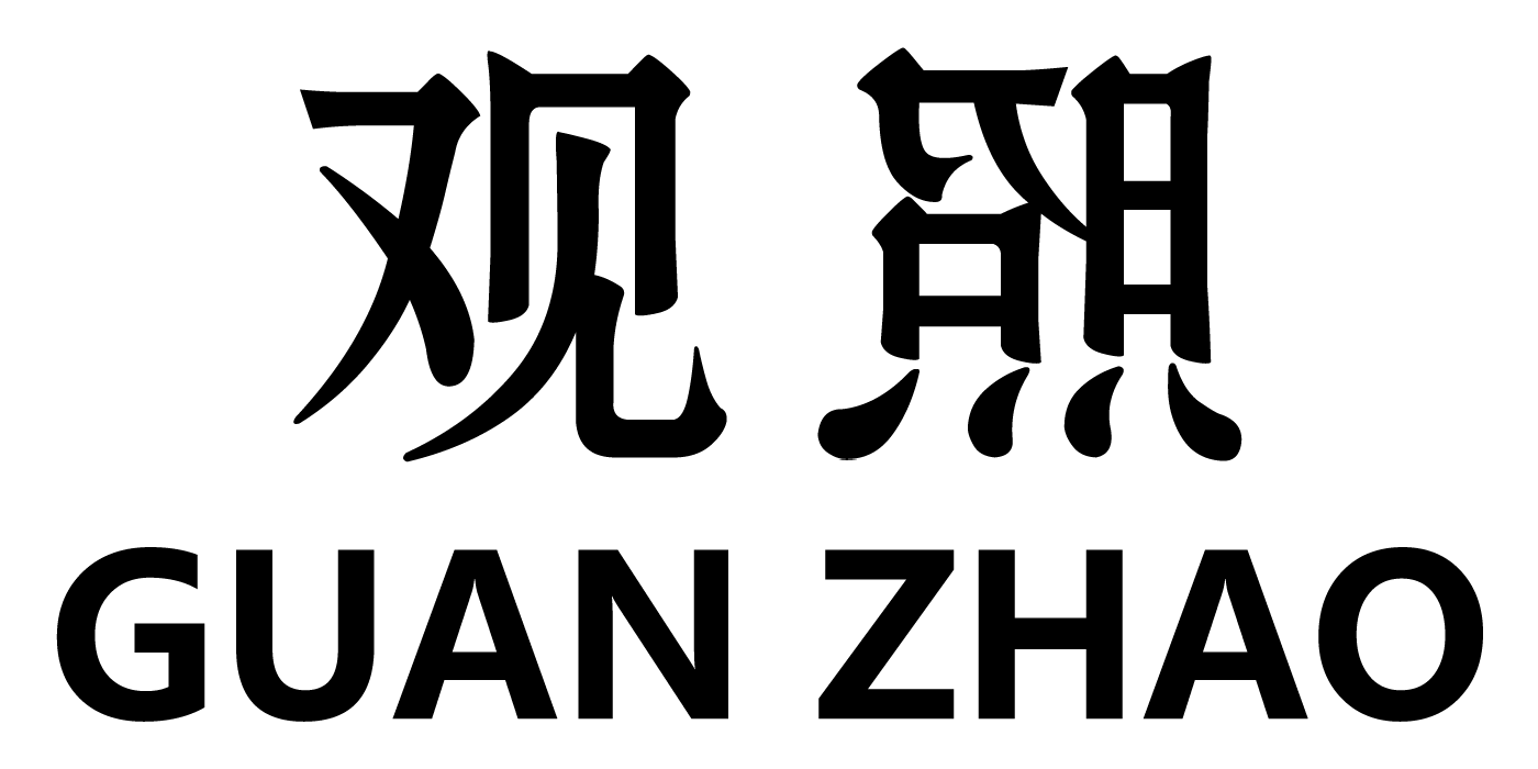观GUAN照ZHAO