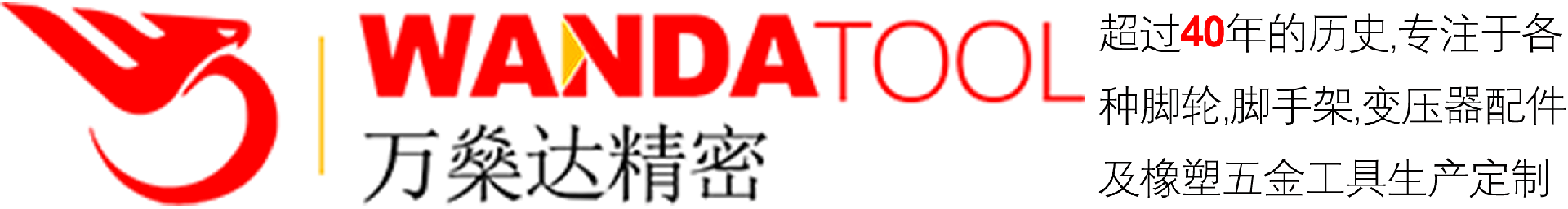 脚轮
