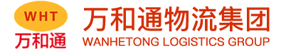 万和通物流集团有限公司