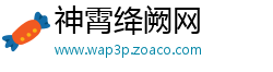 神霄绛阙网