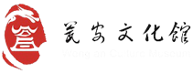 瓮安县文化馆
